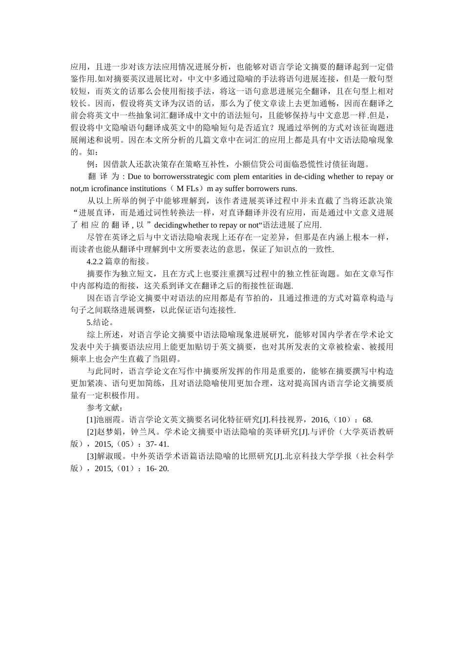 语言学ۥ论文摘要中的语法隐喻现象研究精选 _第3页