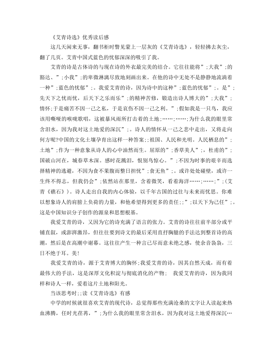 《艾青诗选》读后感精选5篇 读《艾青诗选》给我的感悟 _第3页