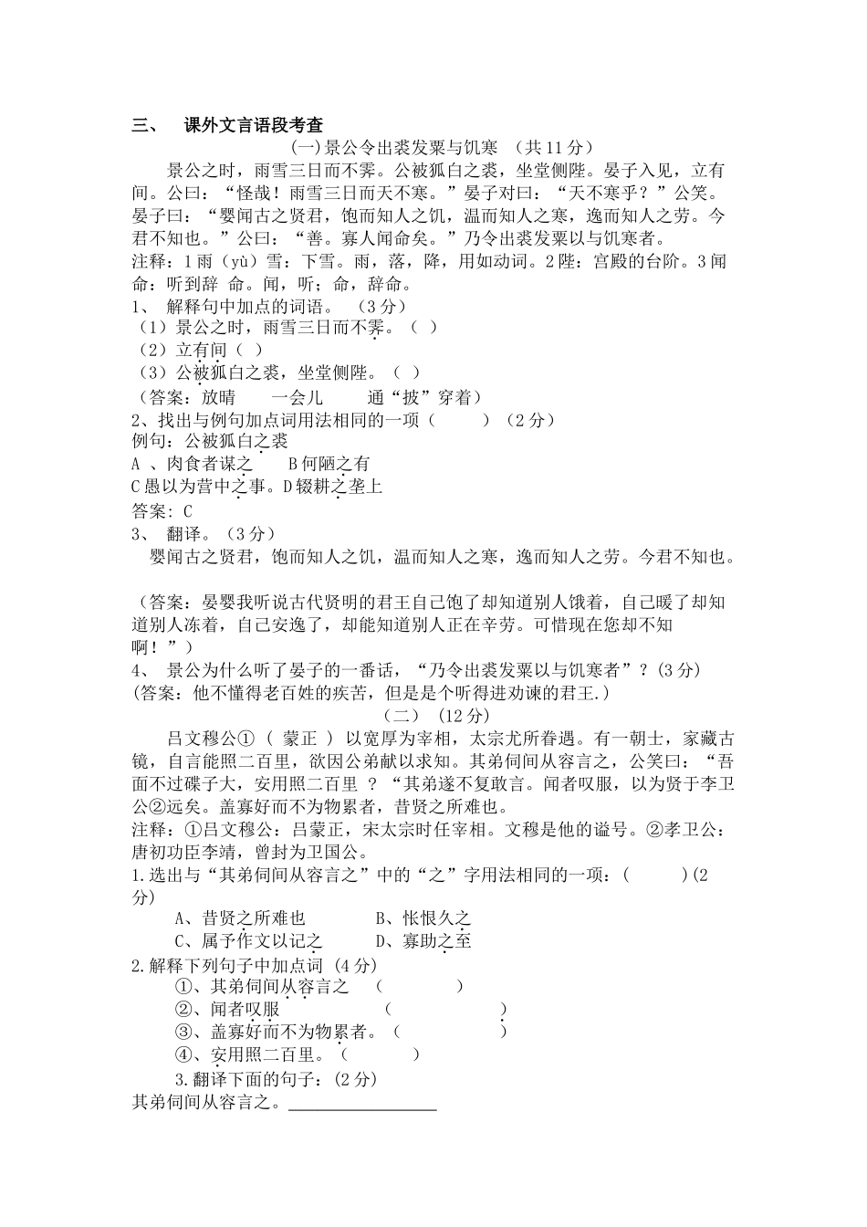 中考语文课外文言文练习题及答案7 _第1页