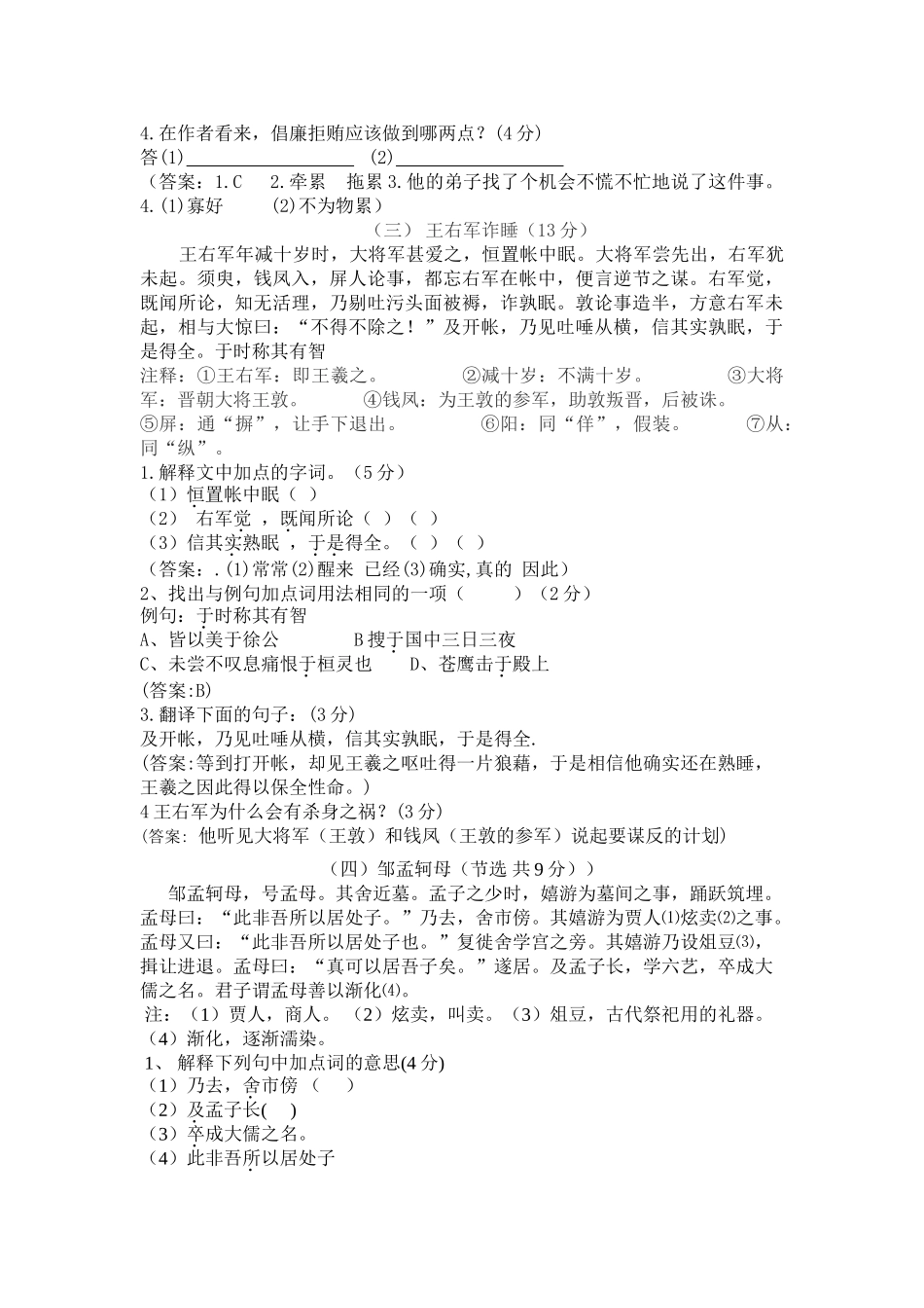 中考语文课外文言文练习题及答案7 _第2页