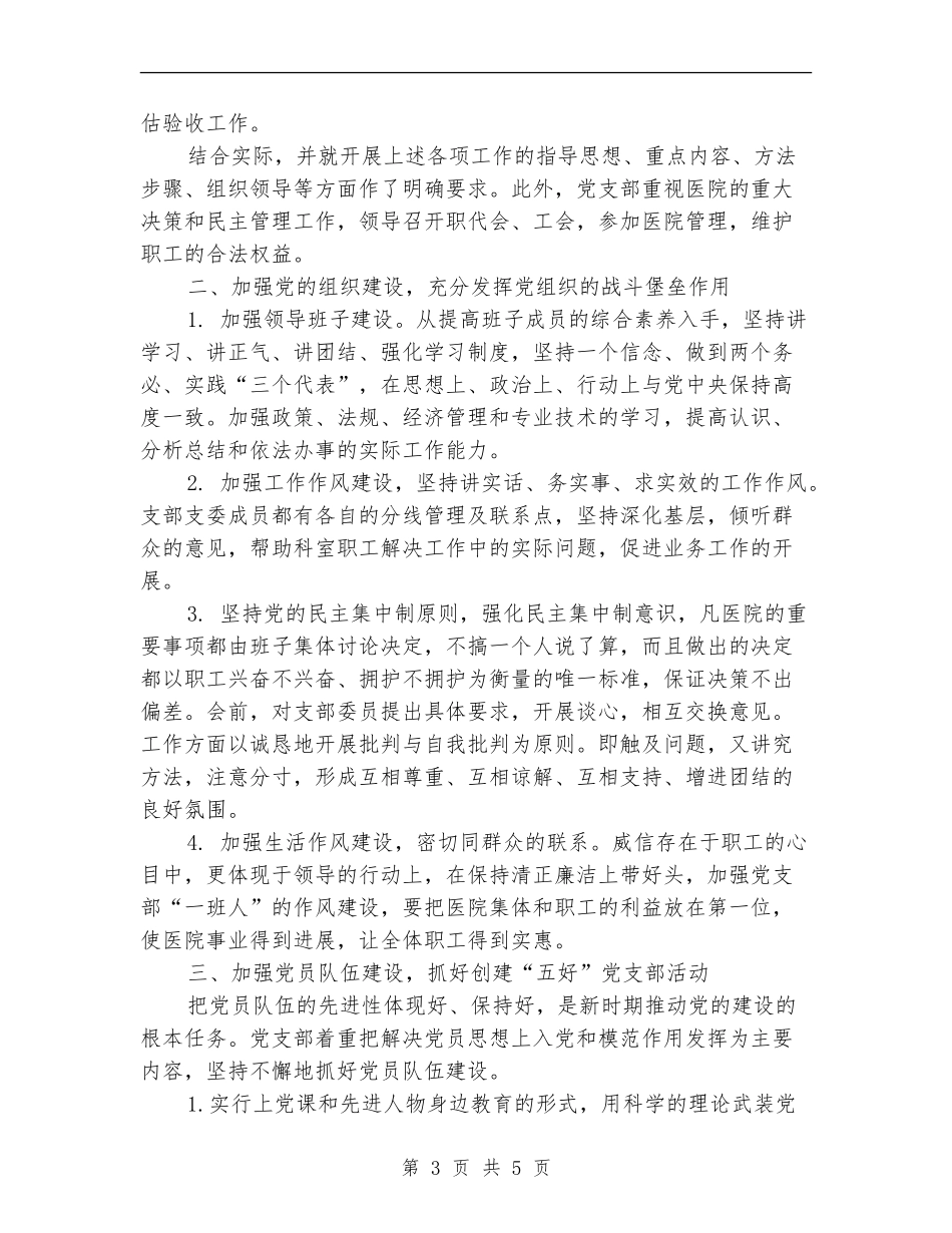 2024年5月党支部工作总结范文【新版】_第3页