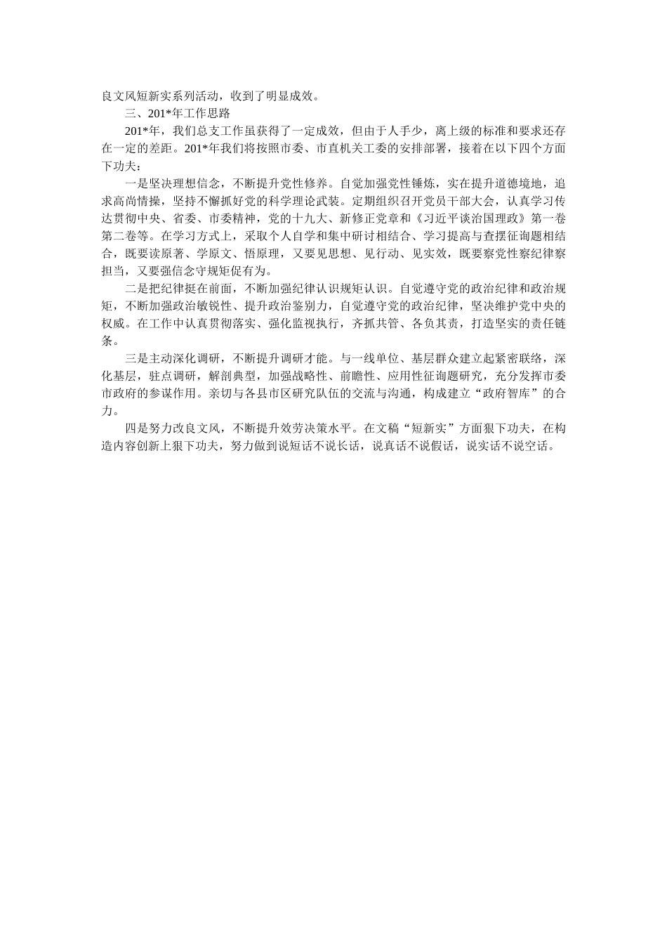 政府研究室书记党建工作述职报告 _第2页