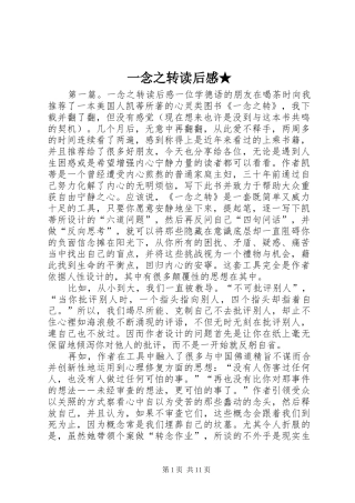 一念之转读后感★