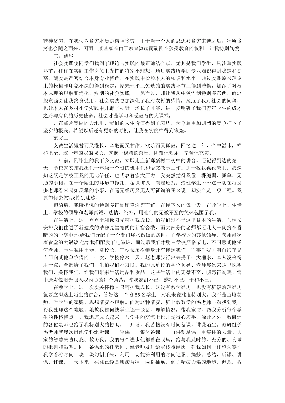 支教农ۥ村实践报告范文精选 _第2页