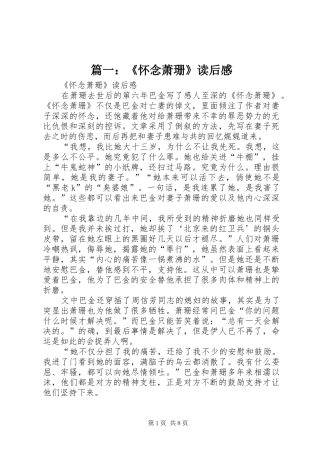 篇一：《怀念萧珊》读后感
