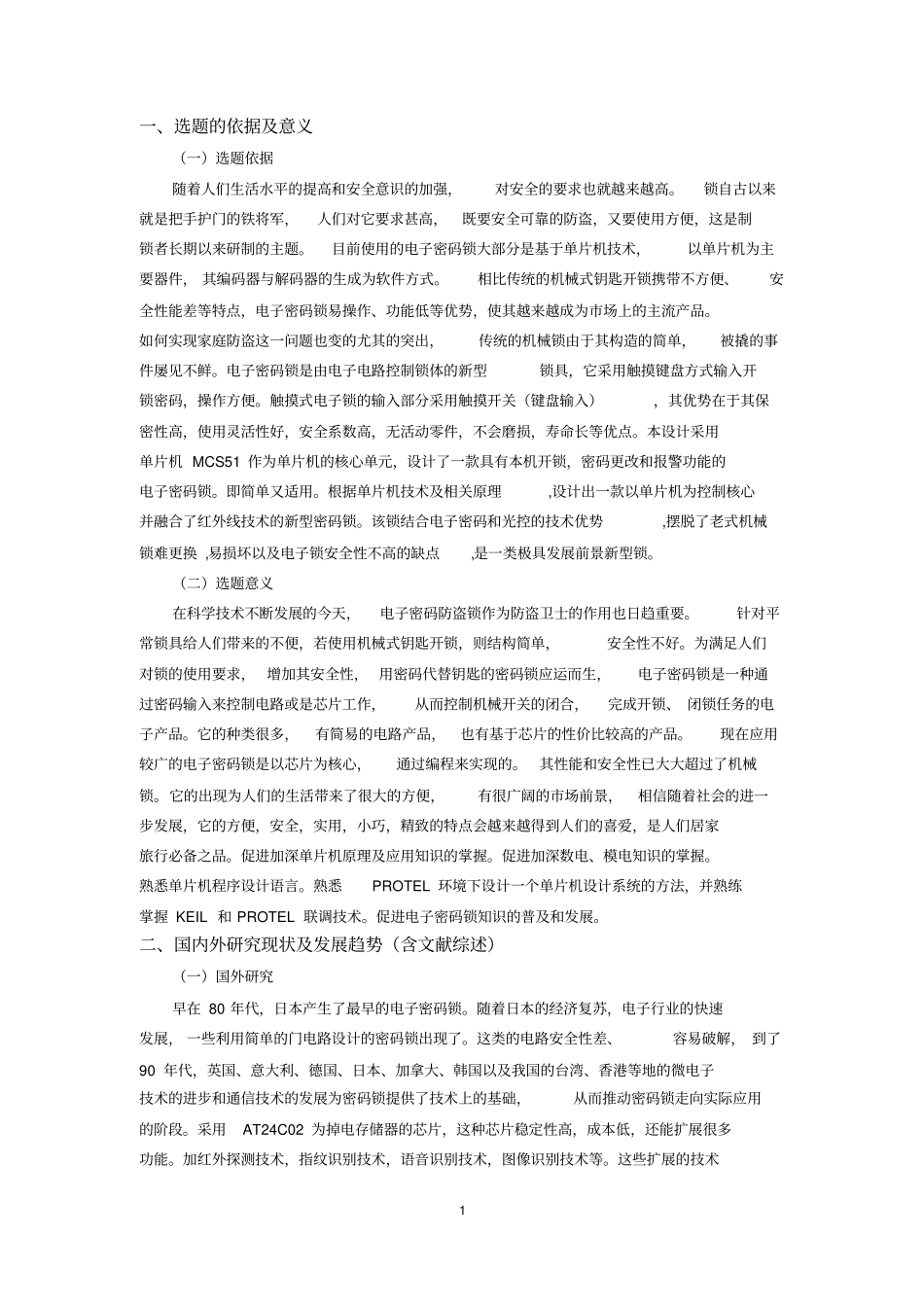 (完整版)基于单片机的电子密码锁设计开题报告(DOC)_第2页