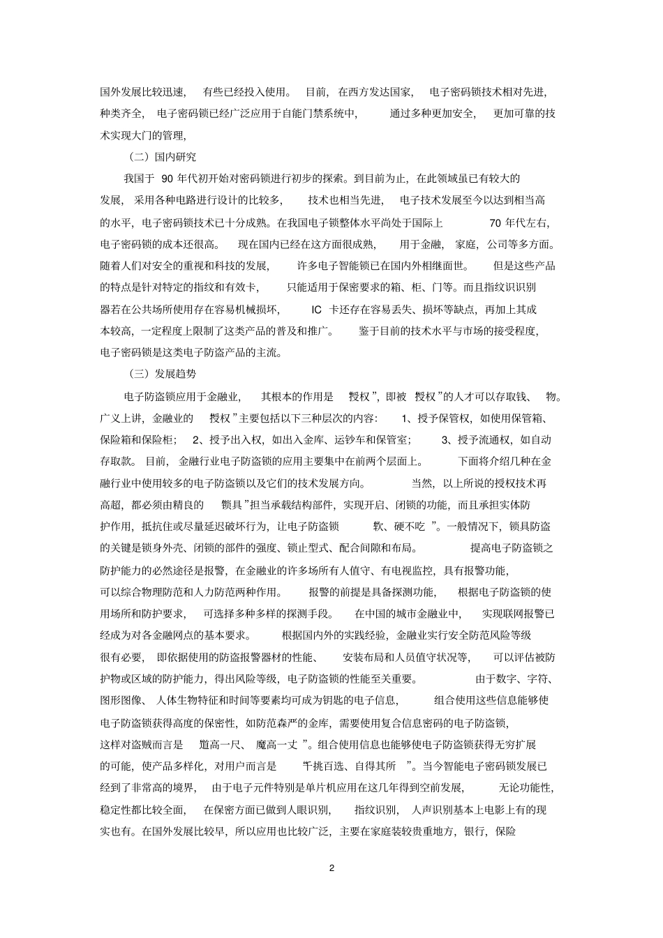(完整版)基于单片机的电子密码锁设计开题报告(DOC)_第3页