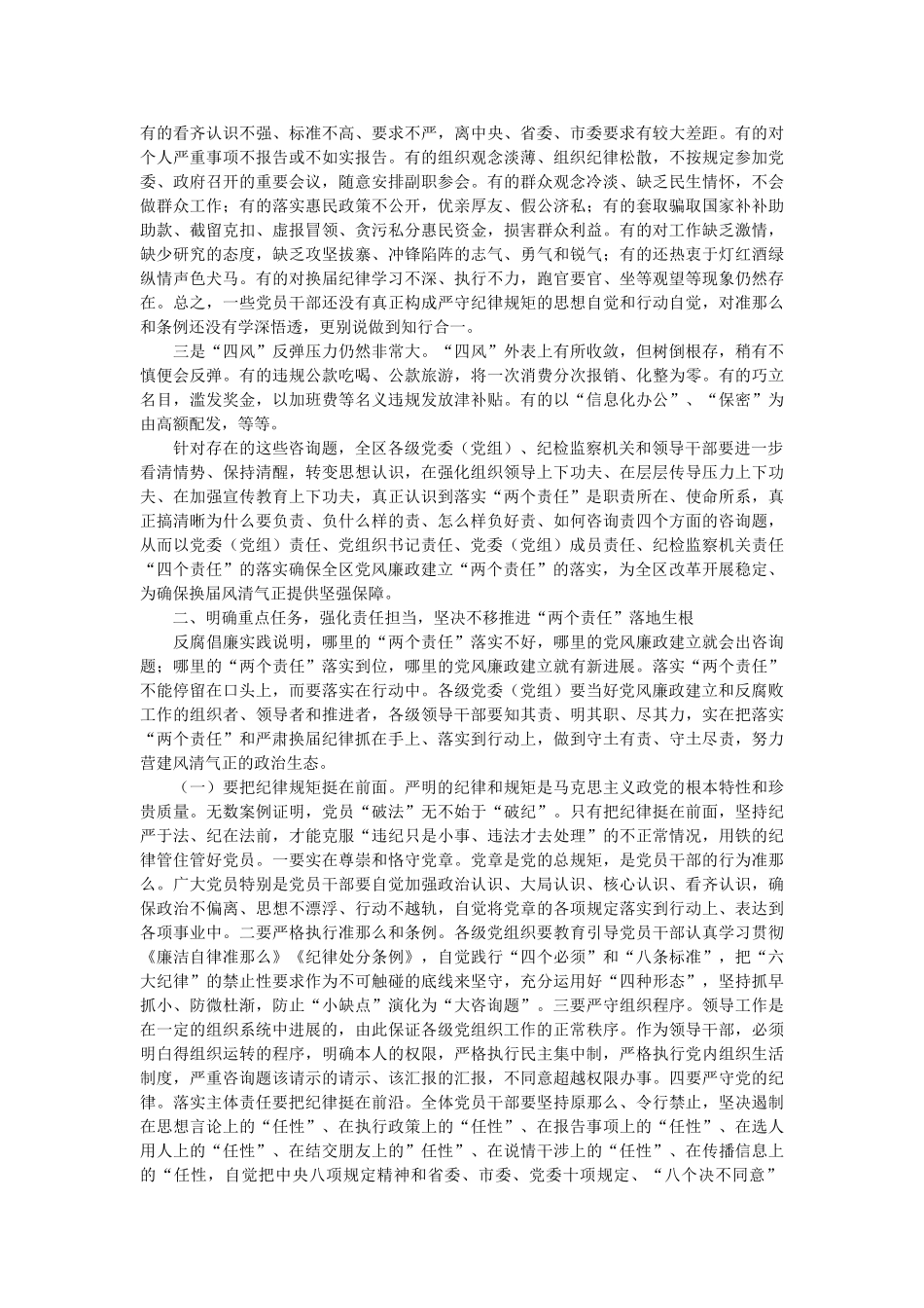 在落实党风廉政建设两个责任 _第2页