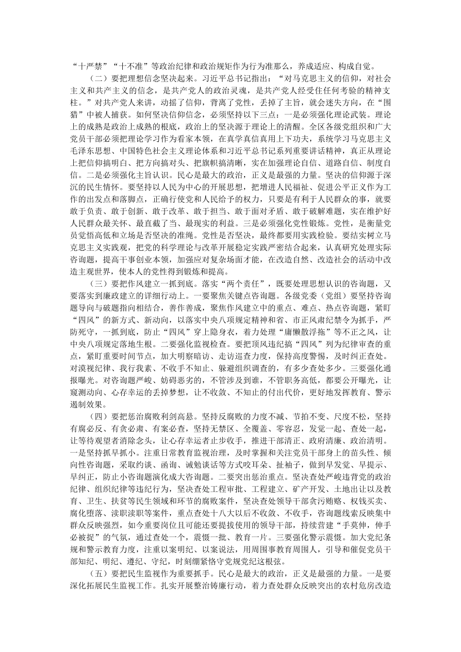 在落实党风廉政建设两个责任 _第3页