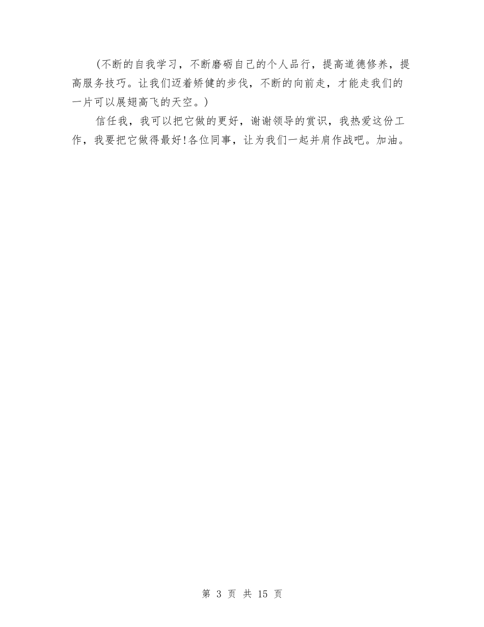 2024年酒店收银员个人工作总结与2024年酒店服务员工作总结范文4篇汇编_第3页