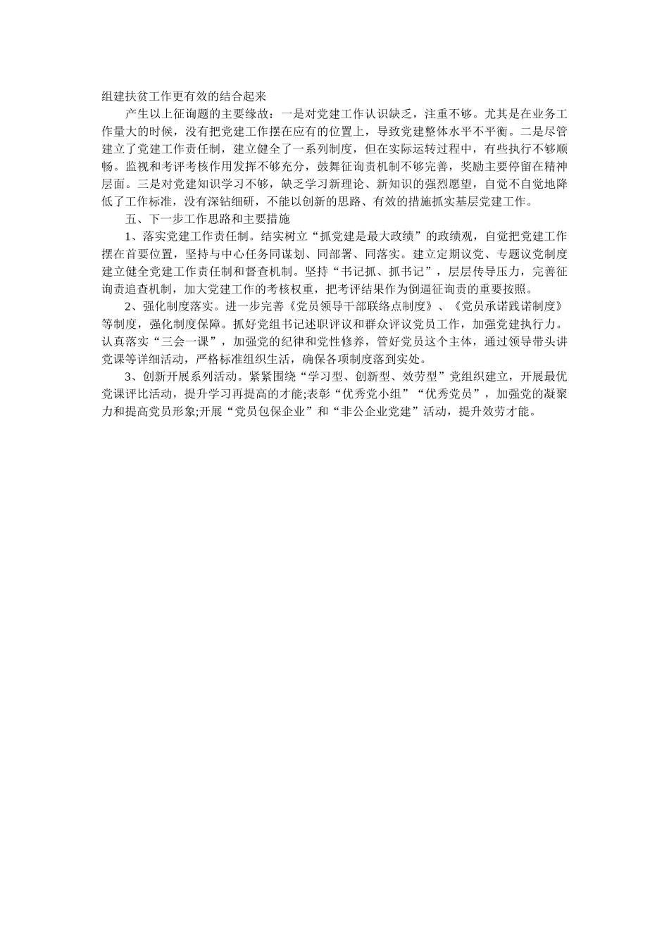 支部书记2019年抓基层党建工作述职报告 _第2页