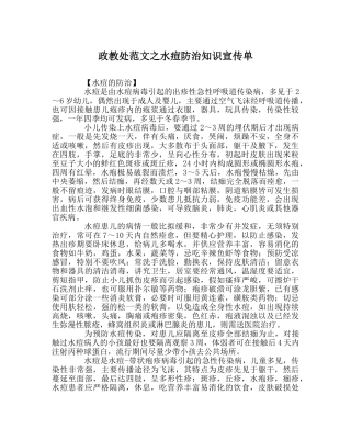 政教处范文水痘防治知识宣传单 
