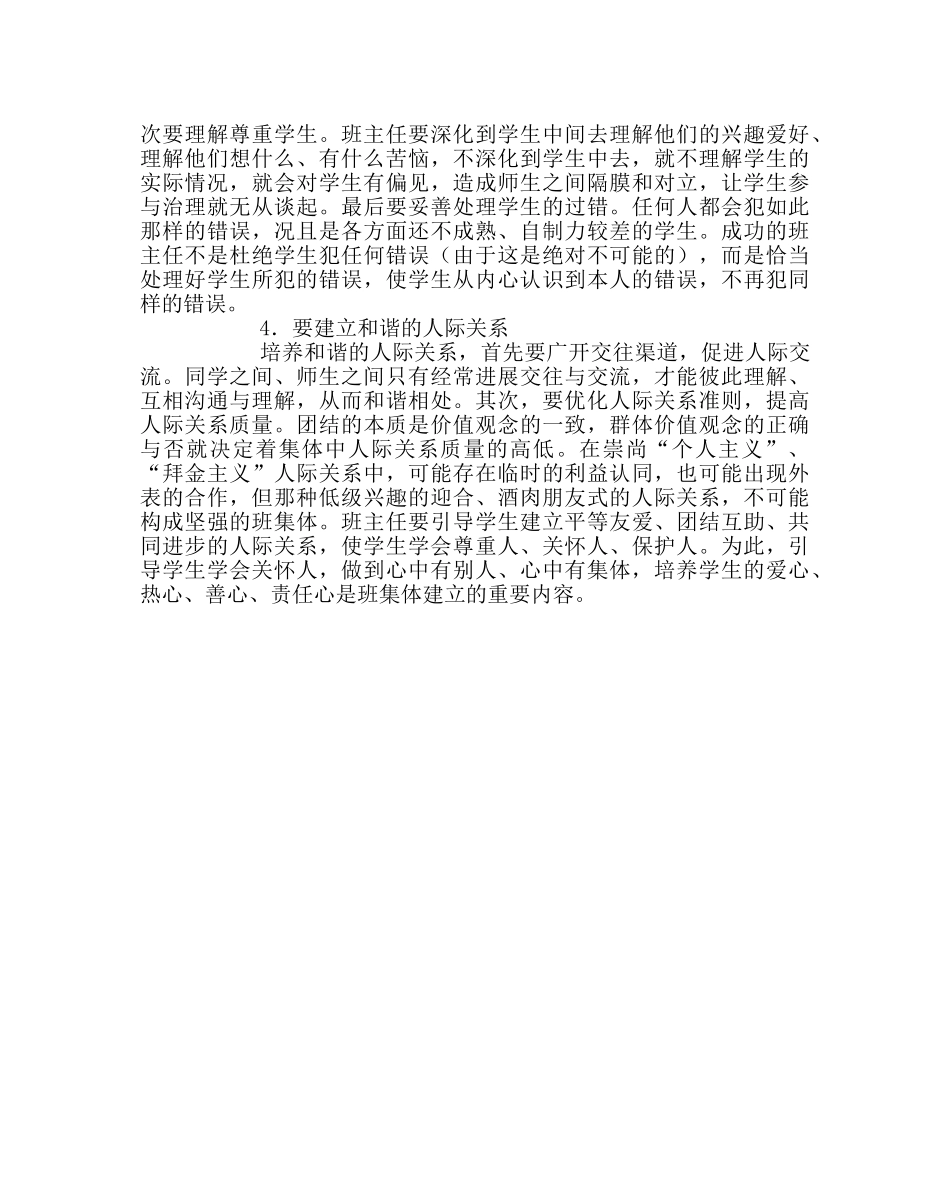 政教处范文班级建设经验材料以德育为基础，抓好班集体建设 _第2页