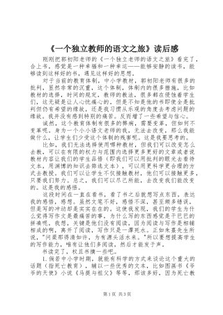 《一个独立教师的语文之旅》读后感