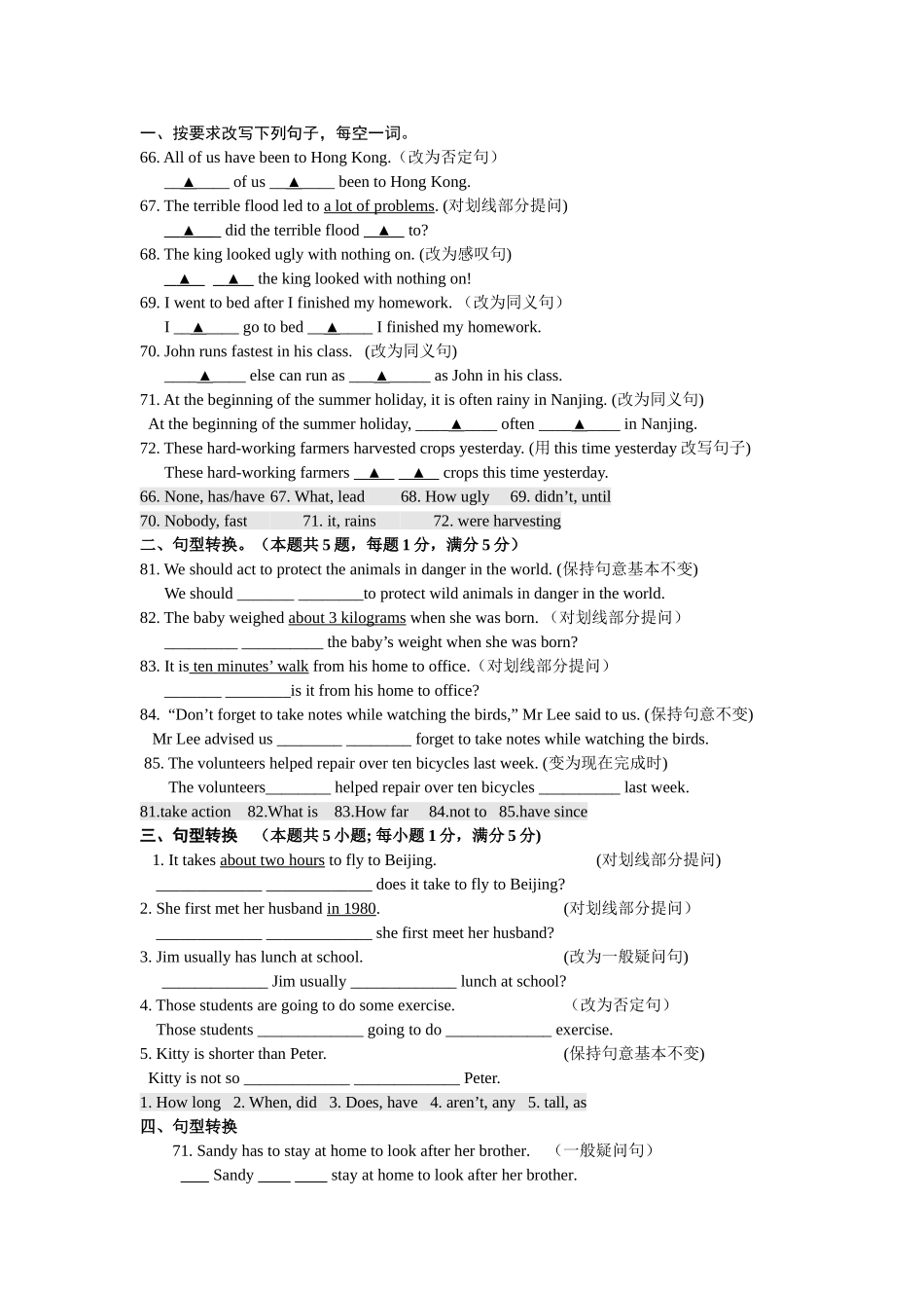 译林版8A英语期末专项复习句型转换 _第1页