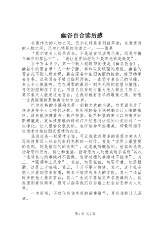 幽谷百合读后感_1