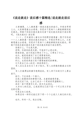 《说走就走》读后感十篇精选-说走就走读后感