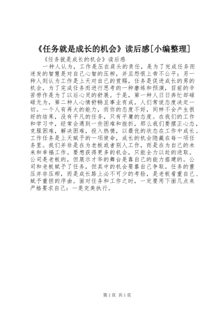 《任务就是成长的机会》读后感[小编整理]