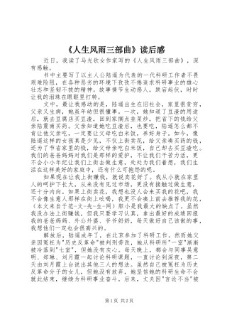 《人生风雨三部曲》读后感