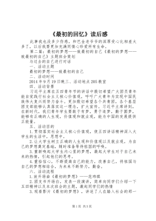 《最初的回忆》读后感