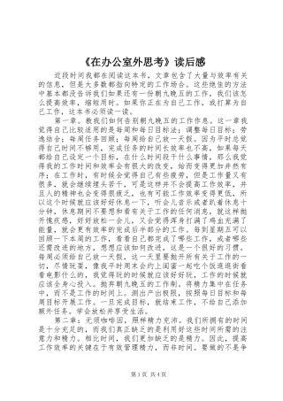 《在办公室外思考》读后感