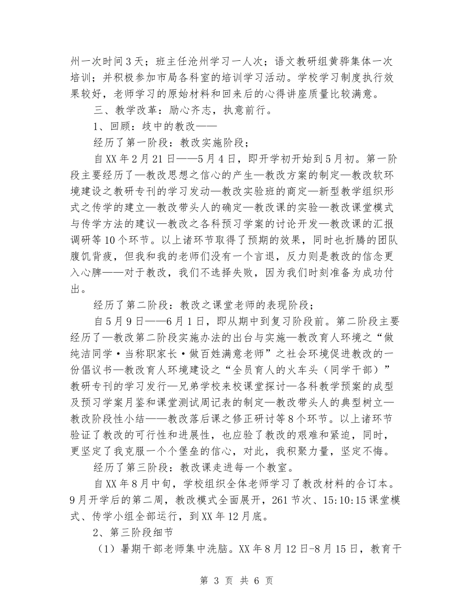 学校领导班子2024年上半年述职报告范文_第3页