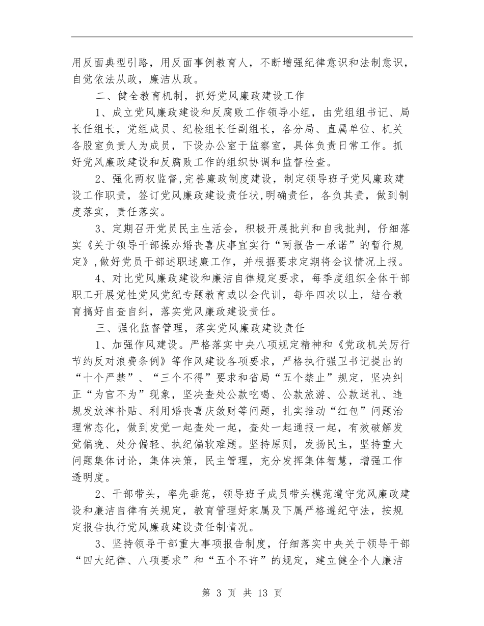 地税局党组工作计划4篇_第3页