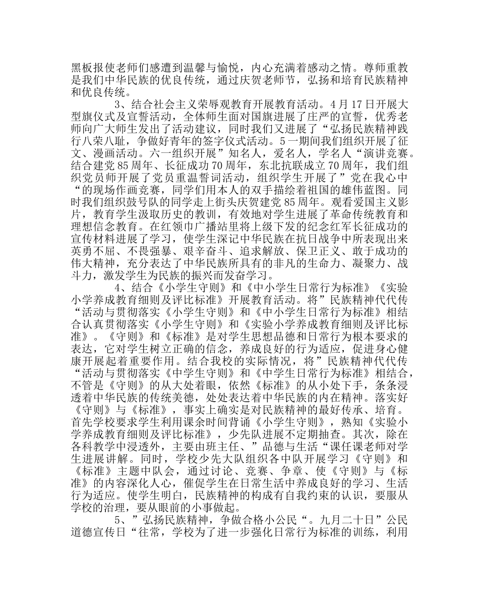政教处范文开展“民族精神代代传”总结 _第2页