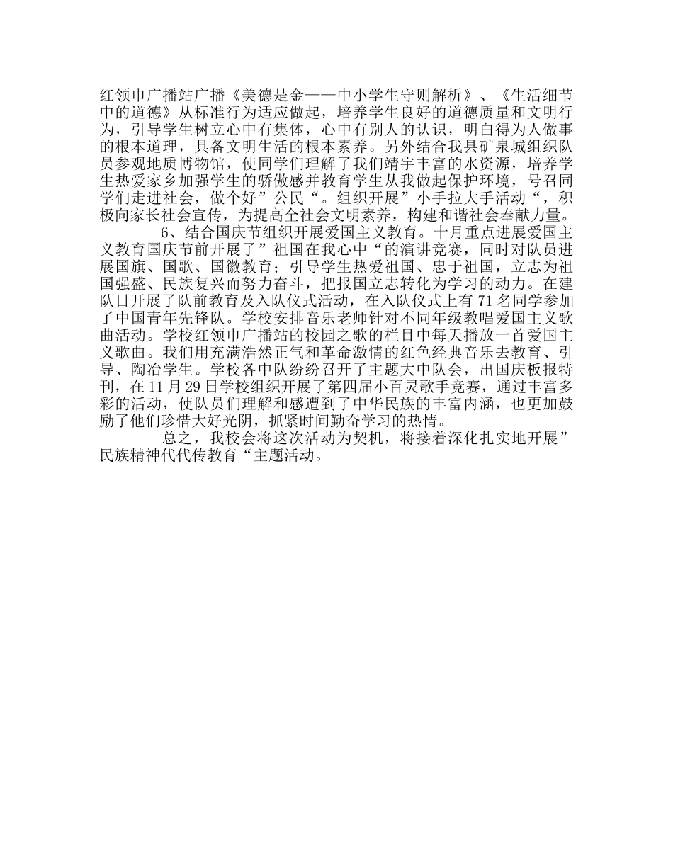 政教处范文开展“民族精神代代传”总结 _第3页