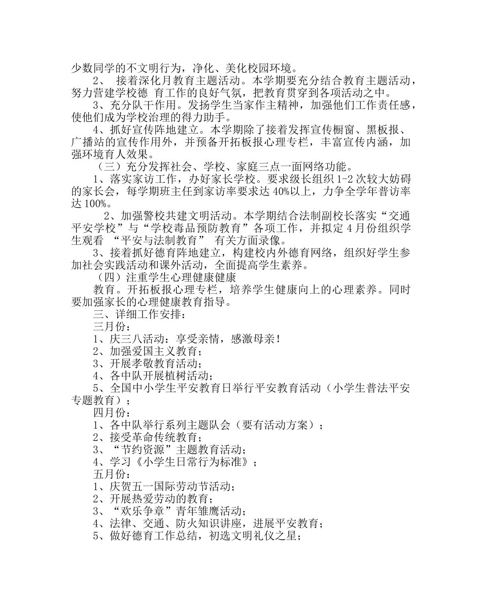 政教处范文小学德育工作计划二 _第2页