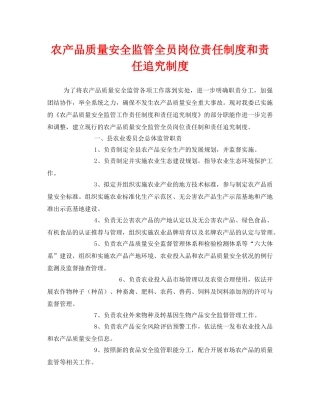 《安全管理制度》之农产品质量安全监管全员岗位责任制度和责任追究制度 