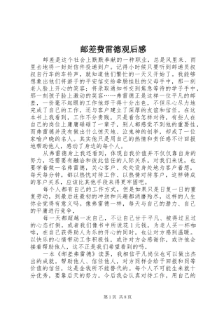 邮差费雷德观后感