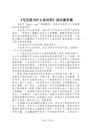 《马克思为什么是对的》读后感多篇