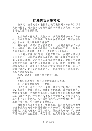 如懿传观后感精选