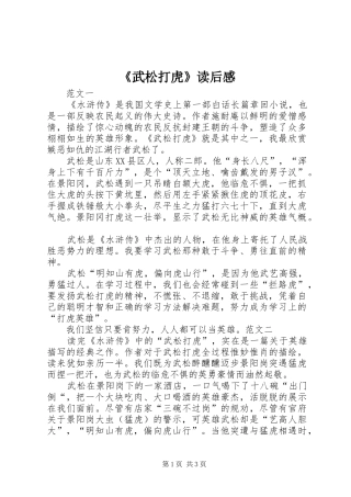 《武松打虎》读后感