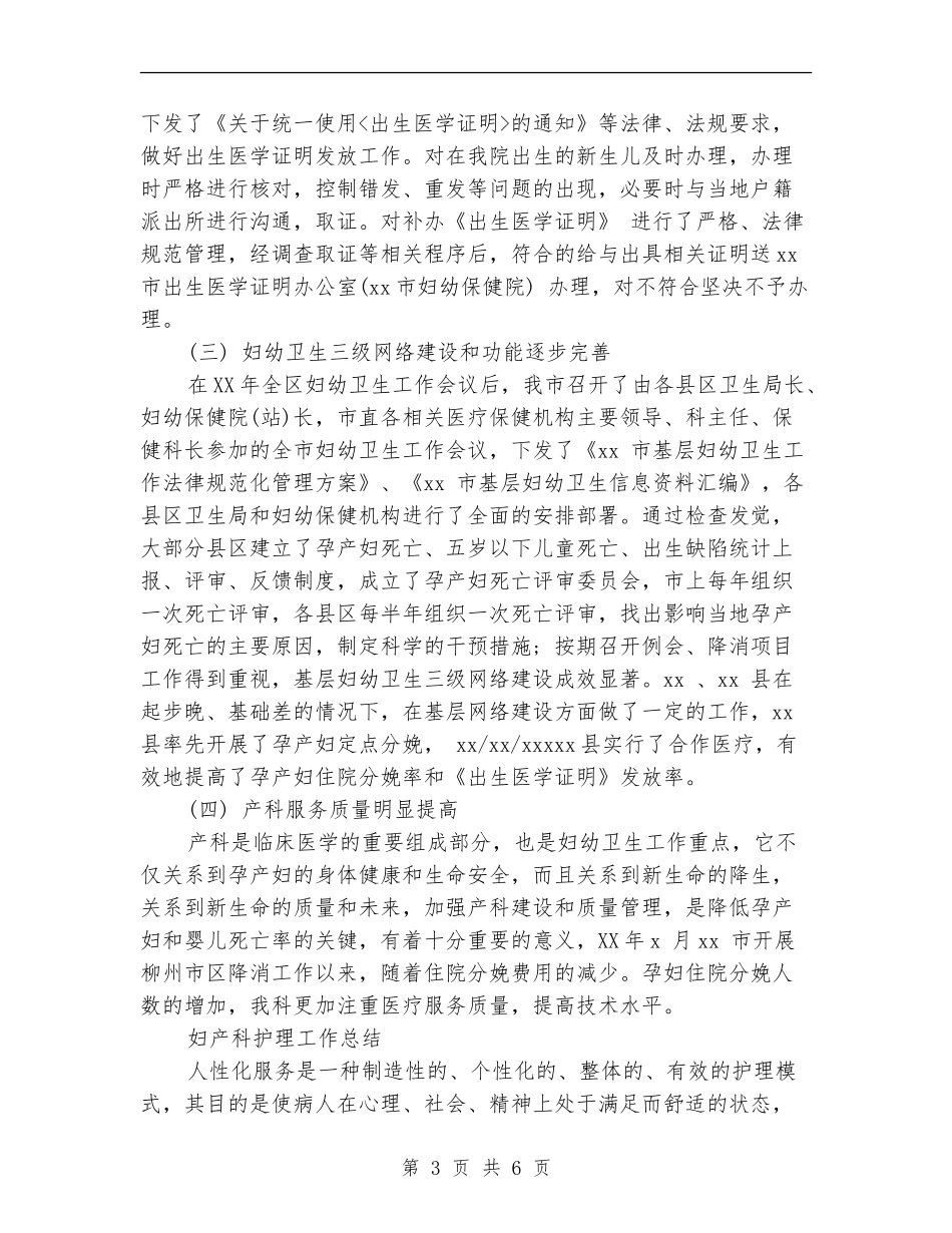 2024妇产科护士年度总结范文_第3页