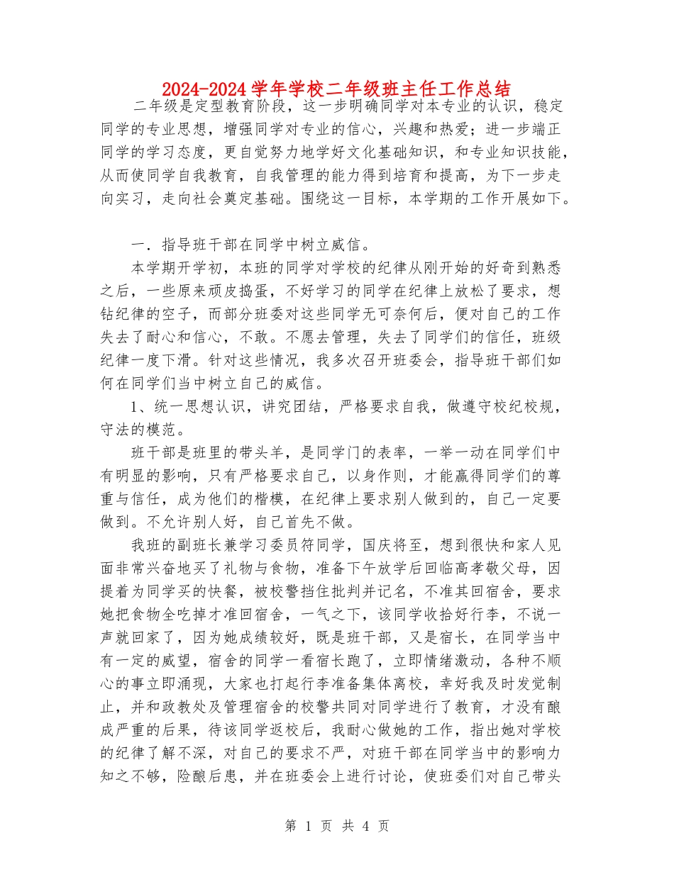 2024-2024学年小学二年级班主任工作总结_第1页