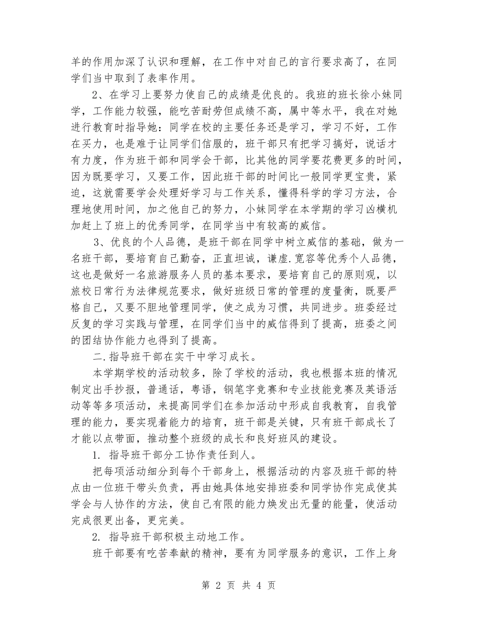 2024-2024学年小学二年级班主任工作总结_第2页