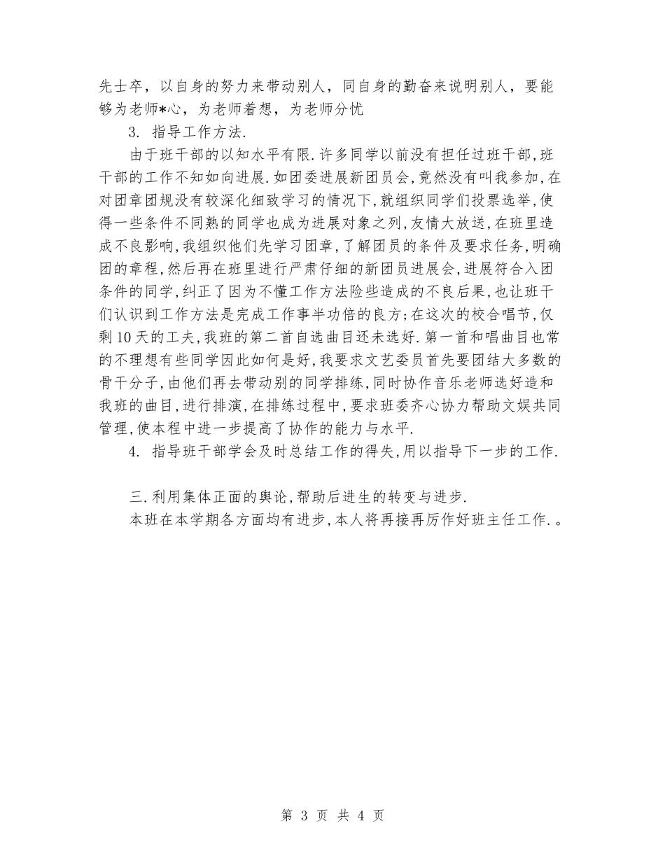 2024-2024学年小学二年级班主任工作总结_第3页