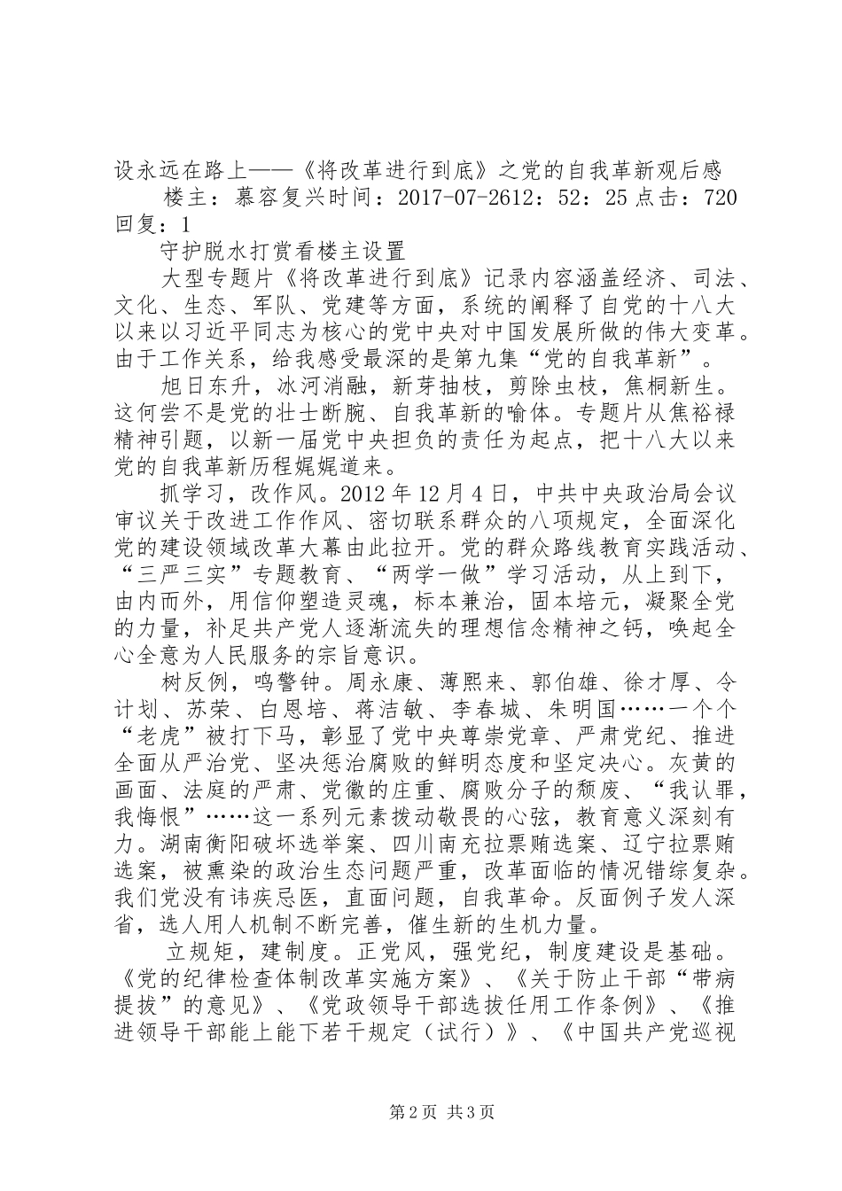 最新将改革进行到底观后感_第2页