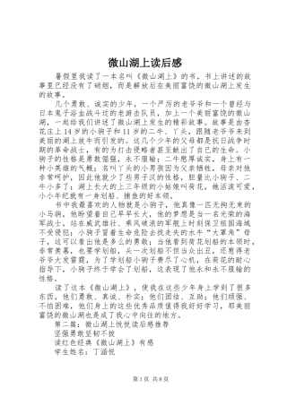 微山湖上读后感