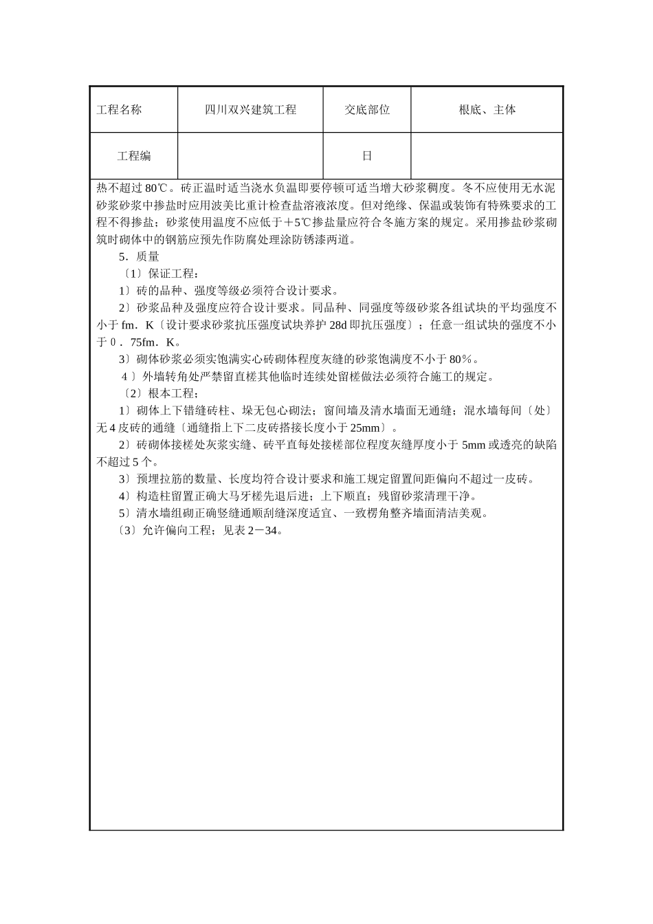 砖砌体施工技术交底1_第3页