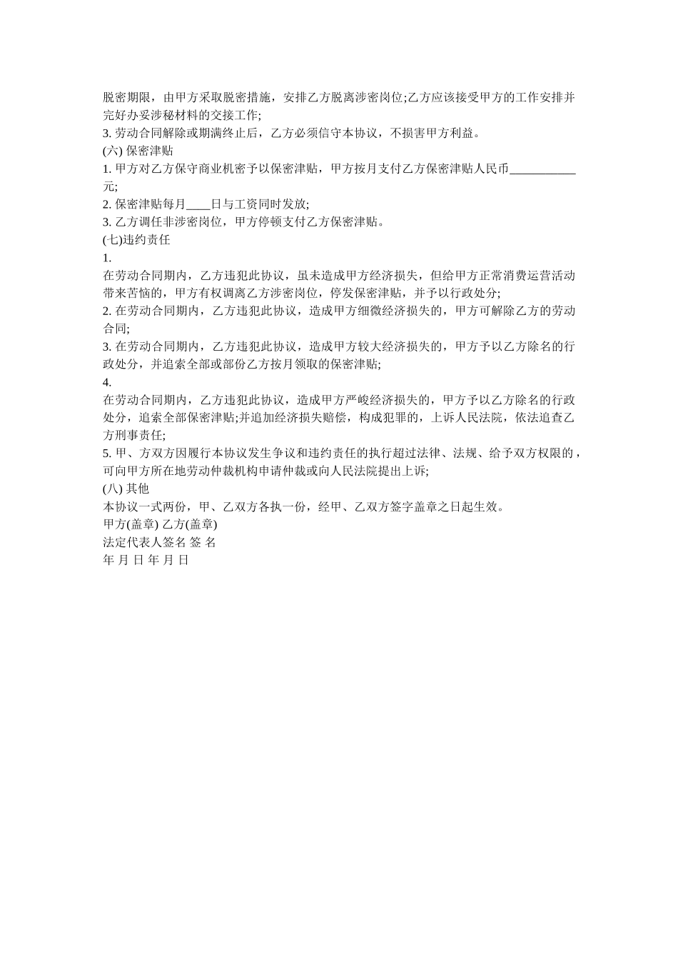 员工保密协议书样本 _第2页