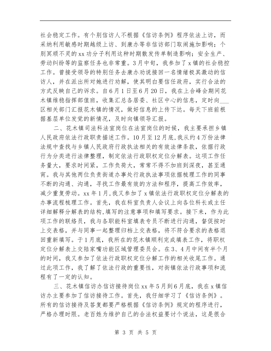 2024综治年度工作总结_第3页