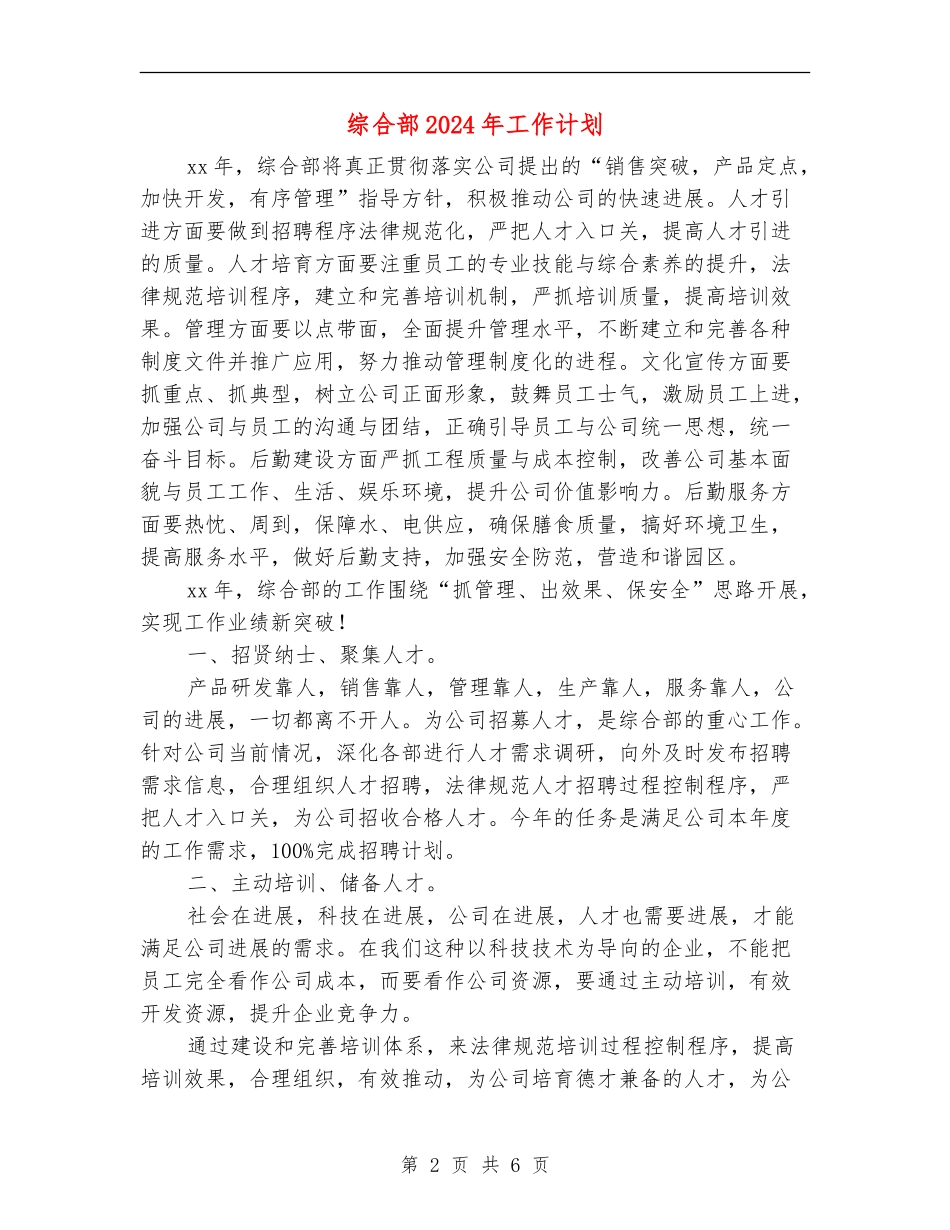 综合部2024年工作计划_第2页