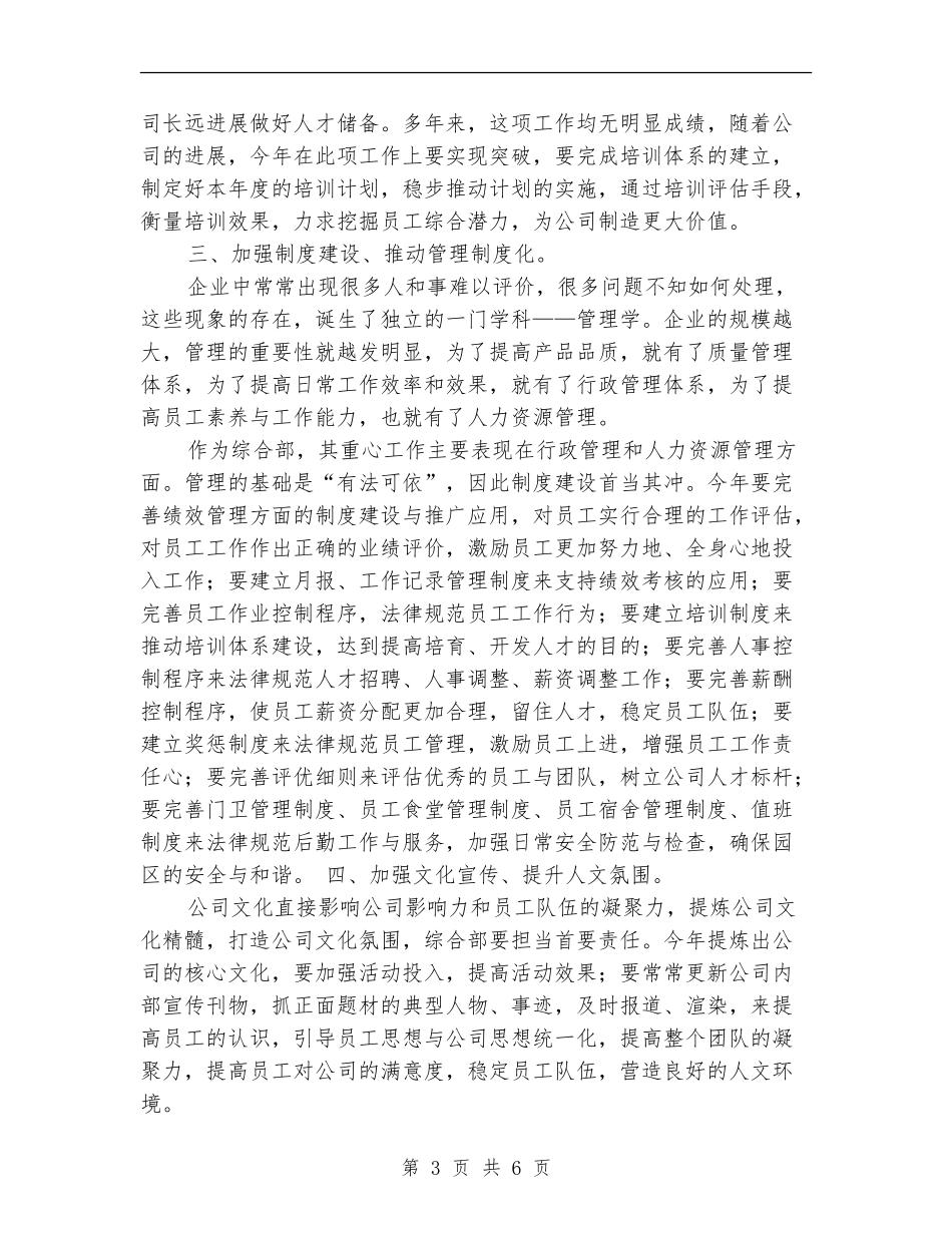 综合部2024年工作计划_第3页
