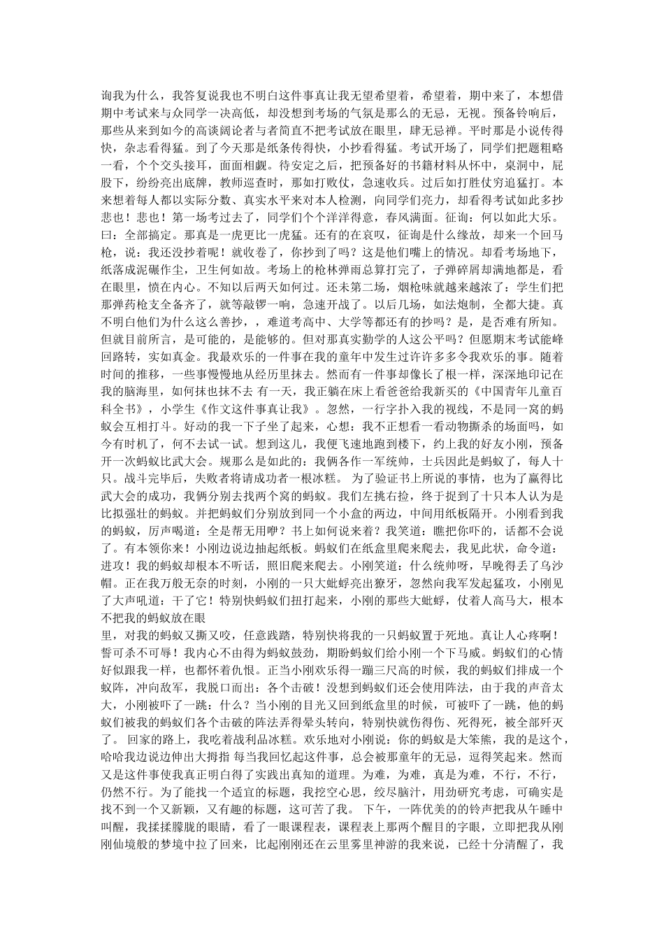 这件事ۥ教育了我作文精选 _第2页