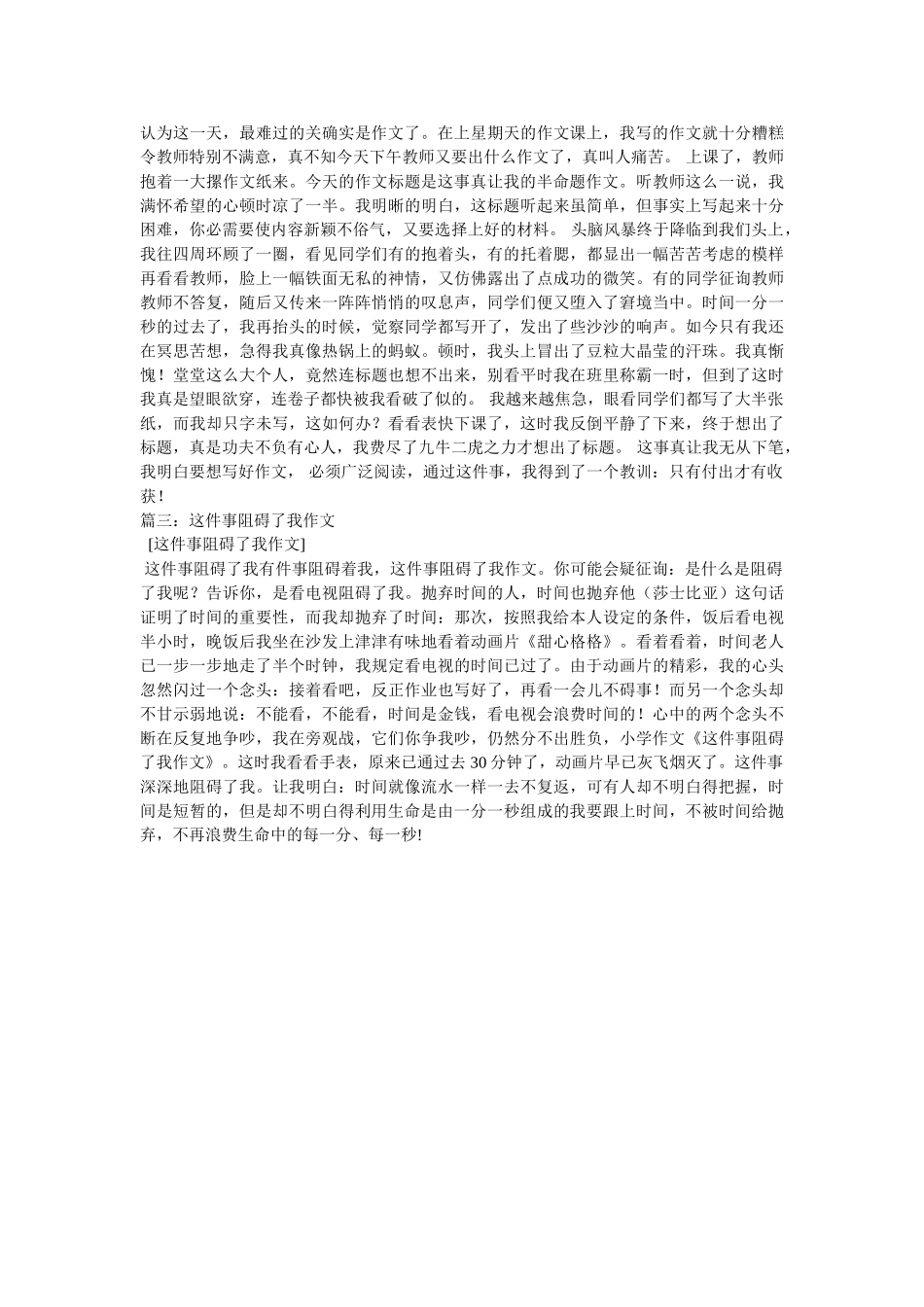 这件事ۥ教育了我作文精选 _第3页