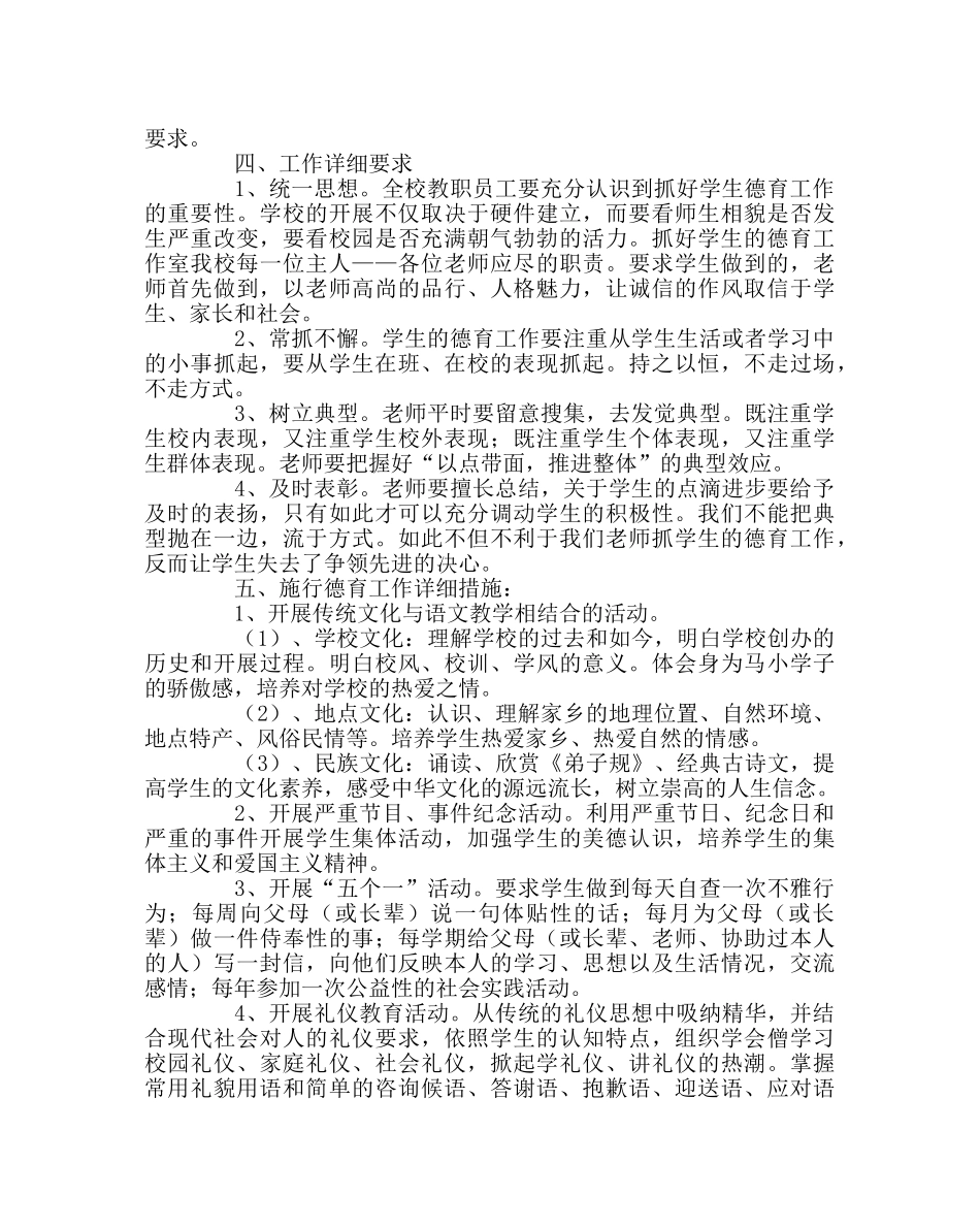 政教处范文中心完小德育工作计划 _第2页