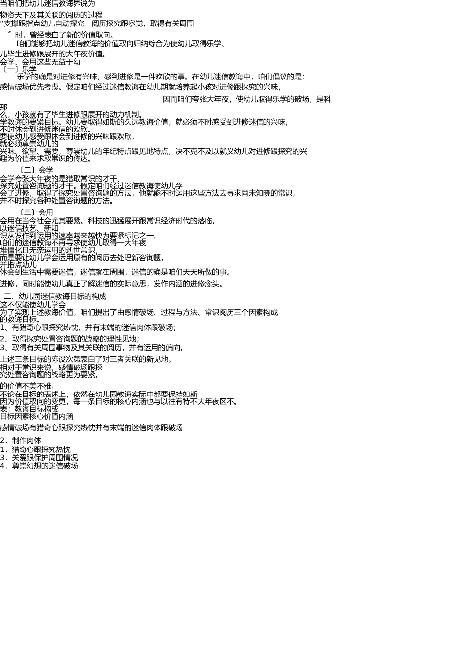 幼儿园科学教育的目标及内容(1) _第2页